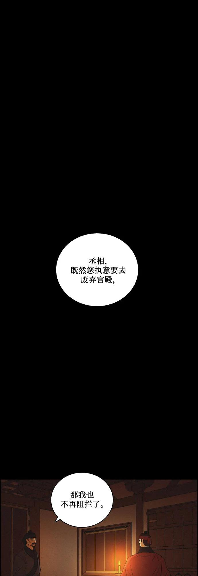 《幻像恋歌》[第81话] 回归的箭（3） 第2页