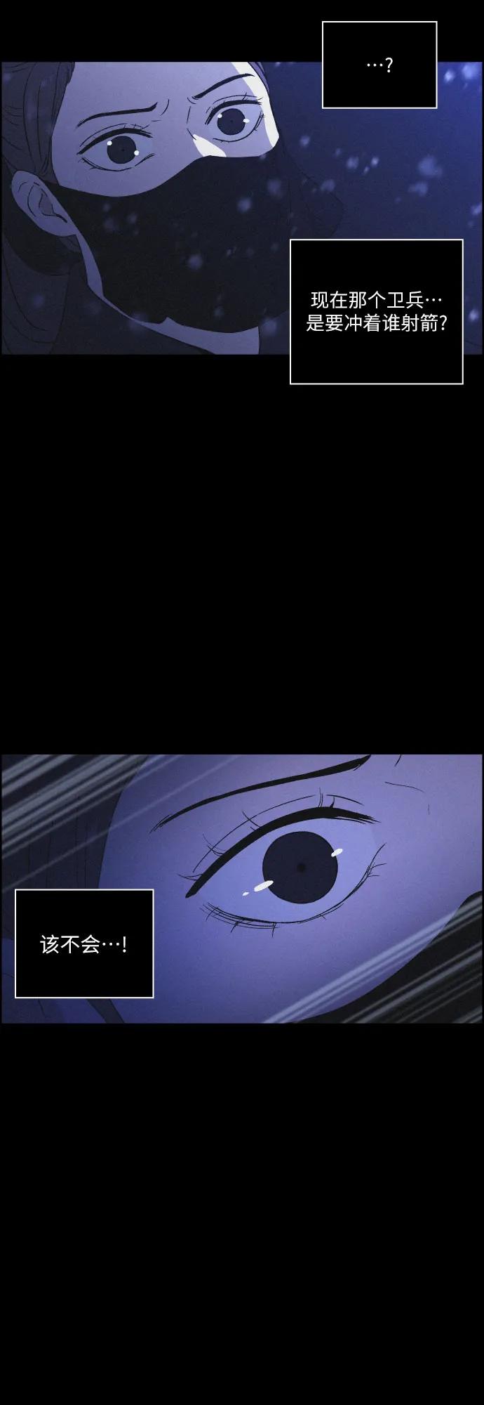 《幻像恋歌》[第81话] 回归的箭（3） 第11页