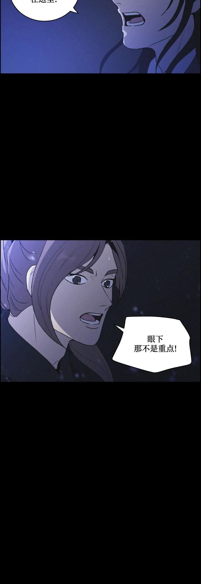 《幻像恋歌》[第81话] 回归的箭（3） 第21页