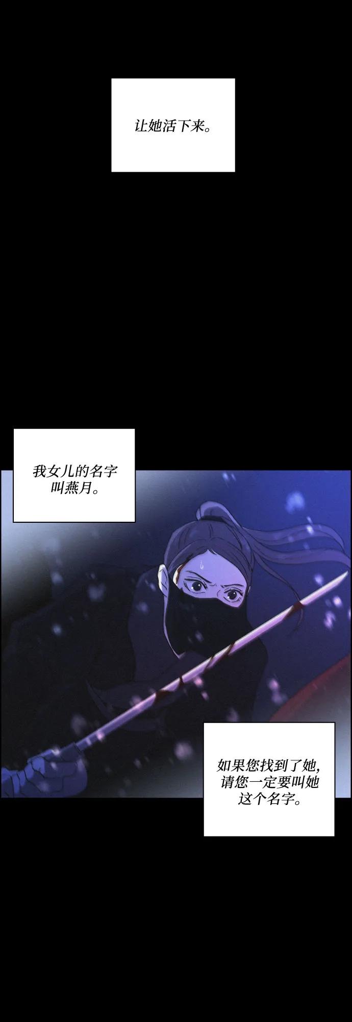 《幻像恋歌》[第81话] 回归的箭（3） 第39页