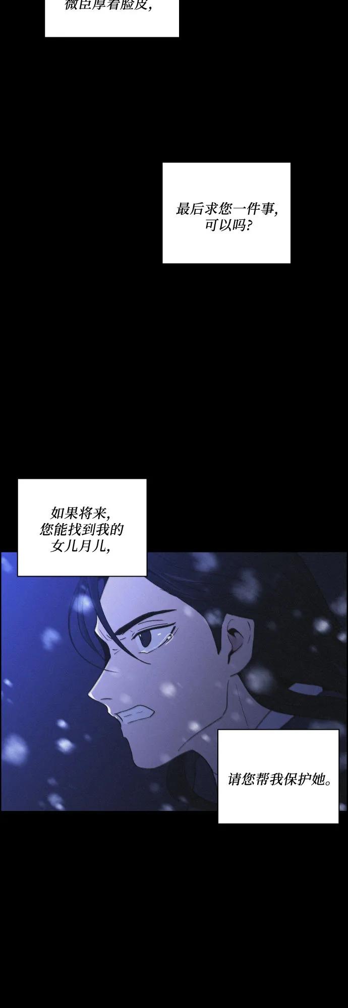 《幻像恋歌》[第81话] 回归的箭（3） 第38页