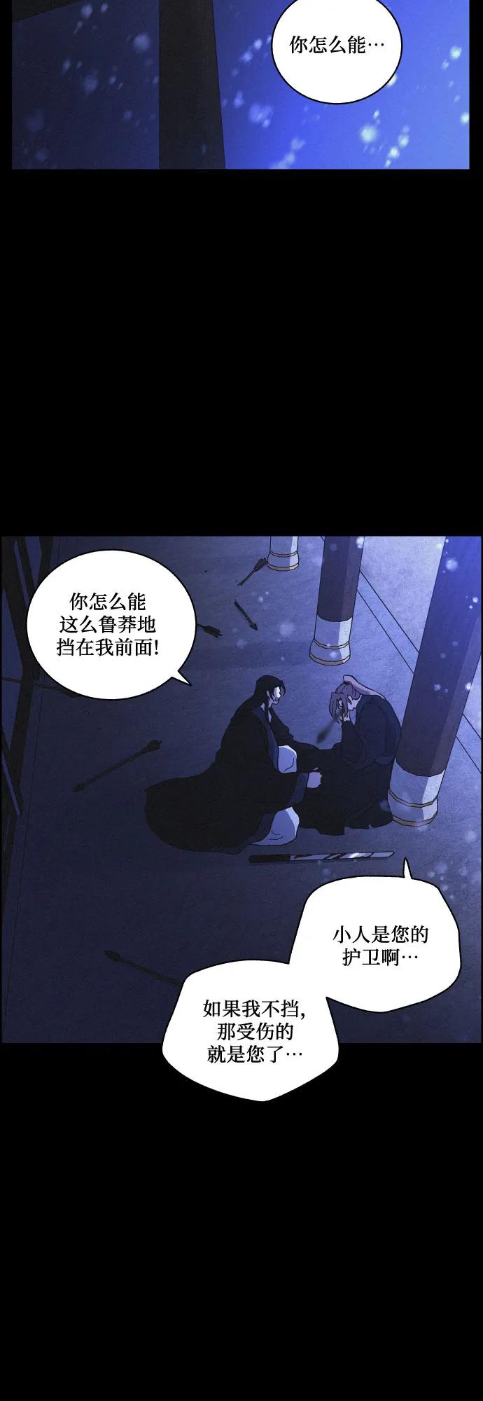 《幻像恋歌》[第81话] 回归的箭（3） 第33页