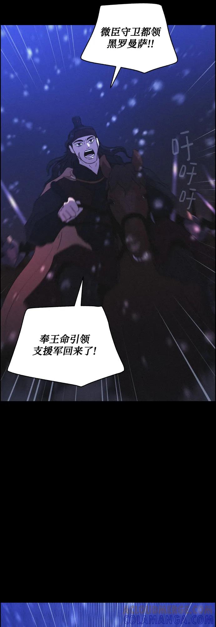 《幻像恋歌》[第81话] 回归的箭（3） 第46页