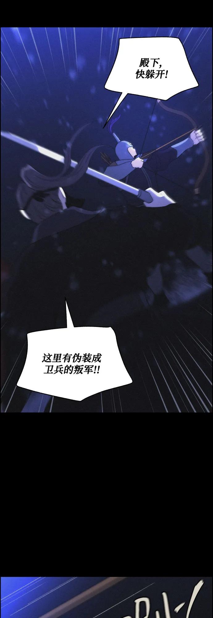 《幻像恋歌》[第81话] 回归的箭（3） 第12页