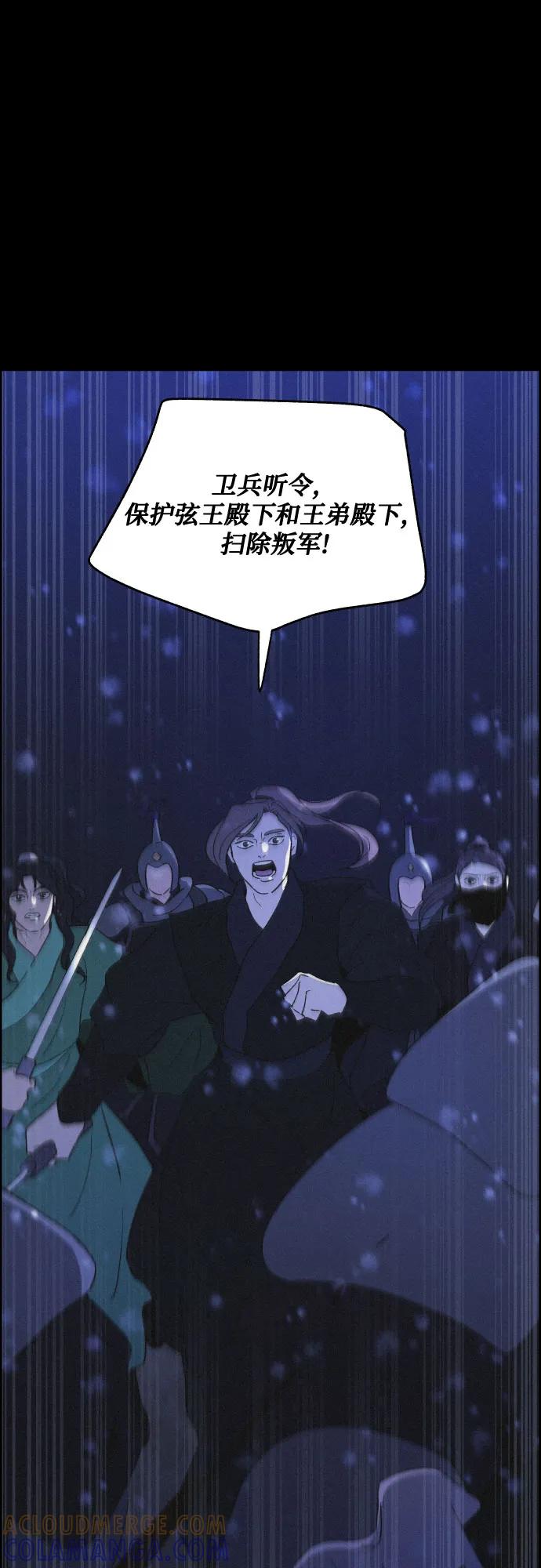 《幻像恋歌》[第81话] 回归的箭（3） 第7页