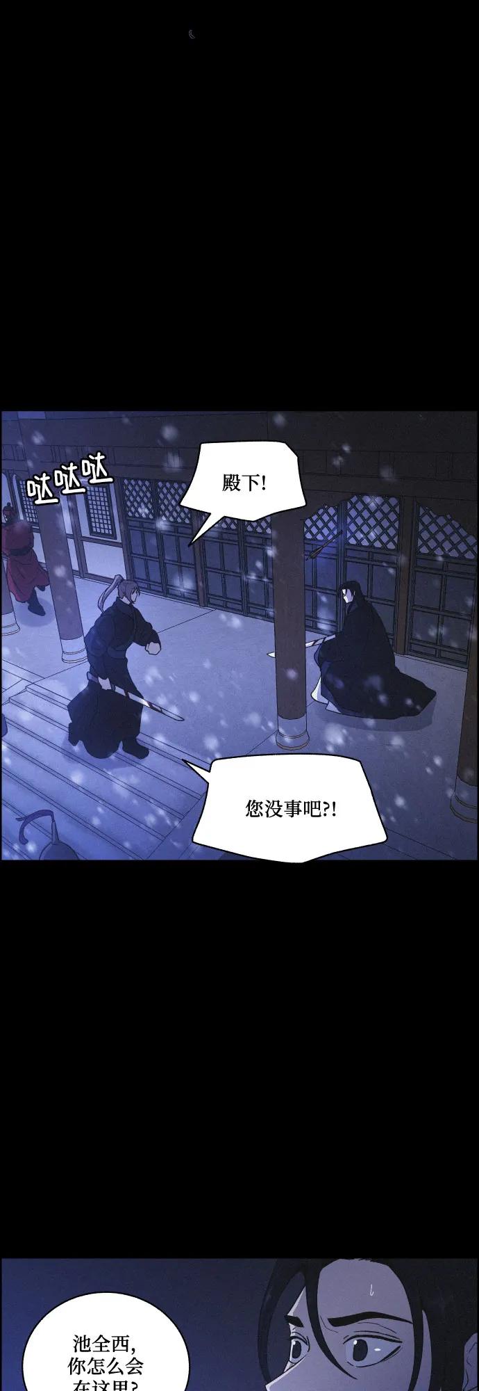 《幻像恋歌》[第81话] 回归的箭（3） 第20页