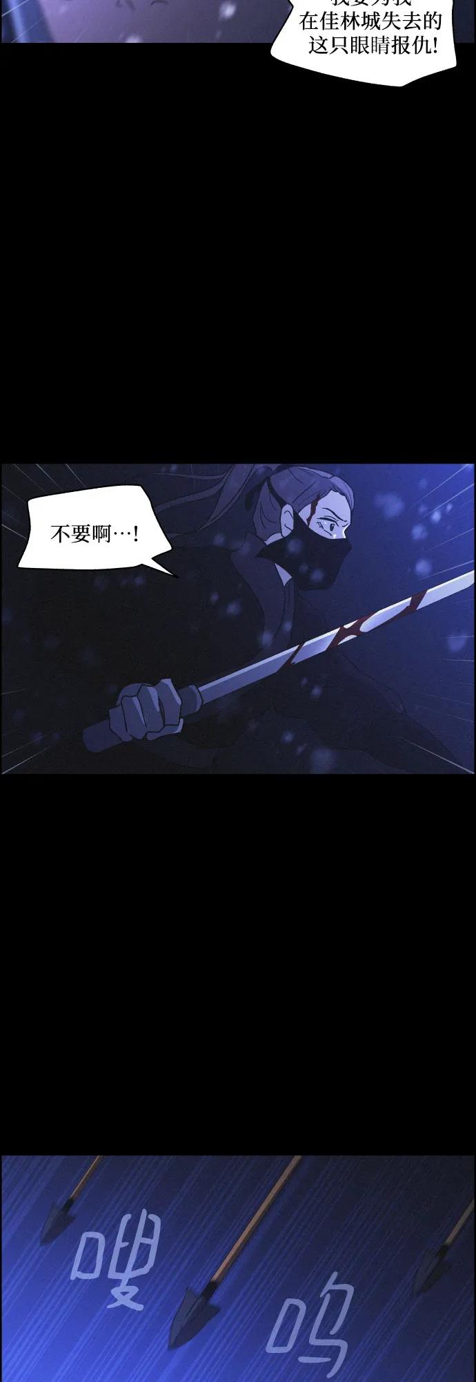 《幻像恋歌》[第81话] 回归的箭（3） 第24页