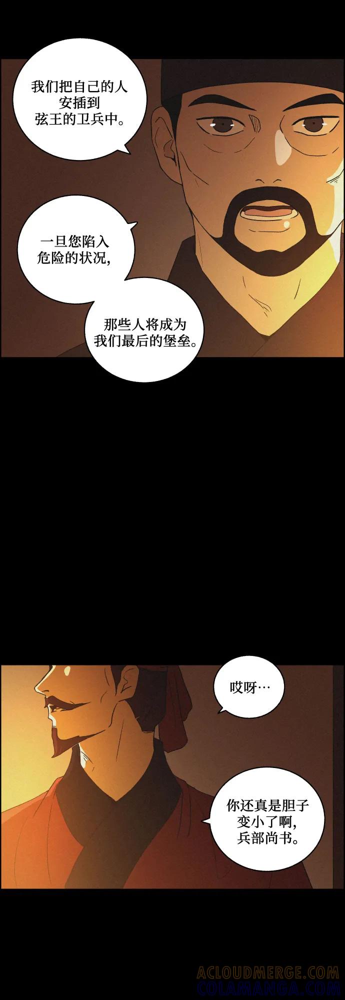 《幻像恋歌》[第81话] 回归的箭（3） 第4页