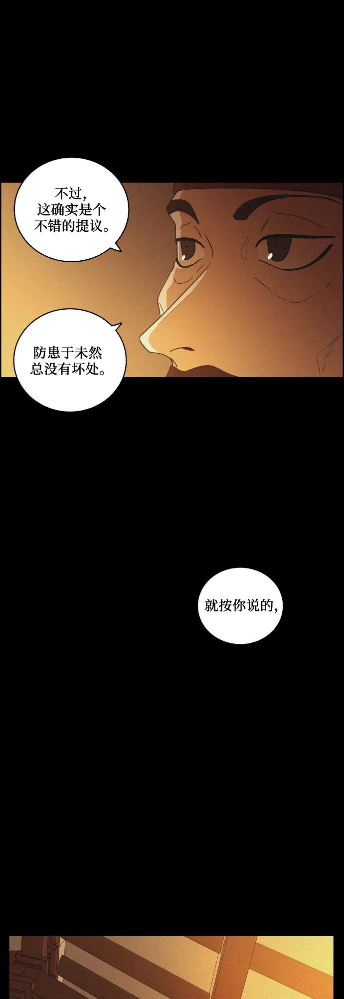 《幻像恋歌》[第81话] 回归的箭（3） 第5页