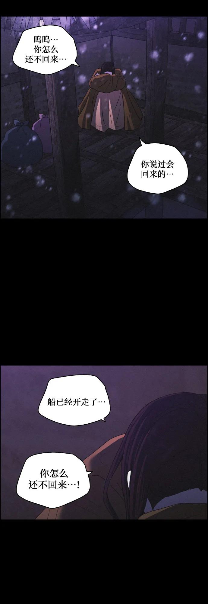 《幻像恋歌》[第81话] 回归的箭（3） 第30页
