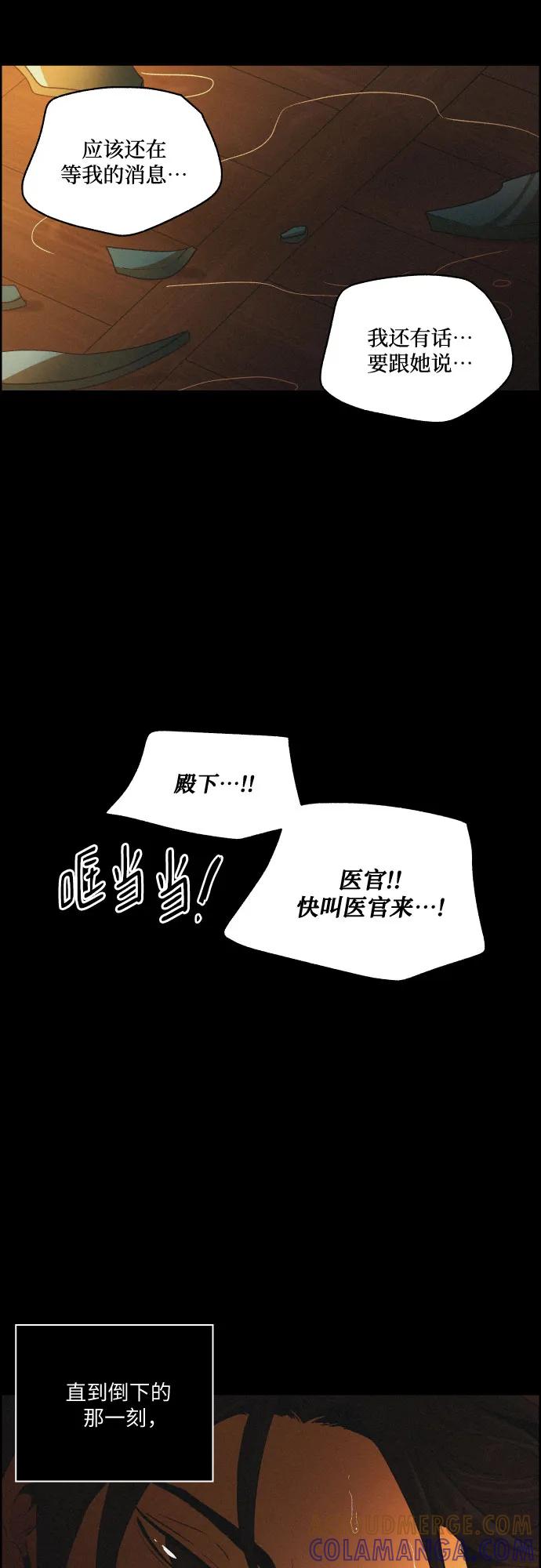 《幻像恋歌》[第82话] 血和泪 第49页
