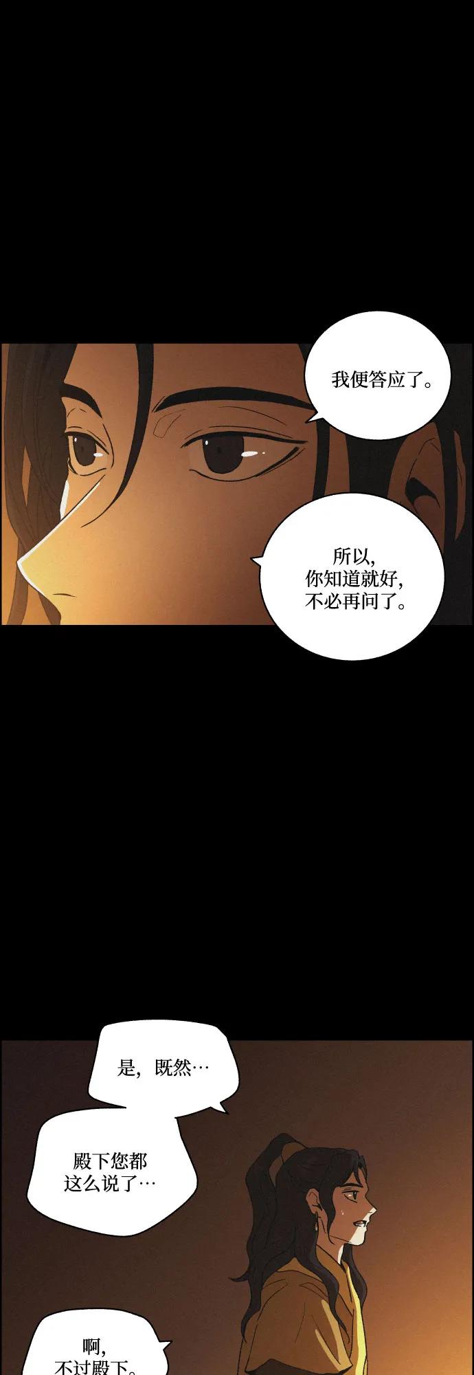 《幻像恋歌》[第82话] 血和泪 第30页