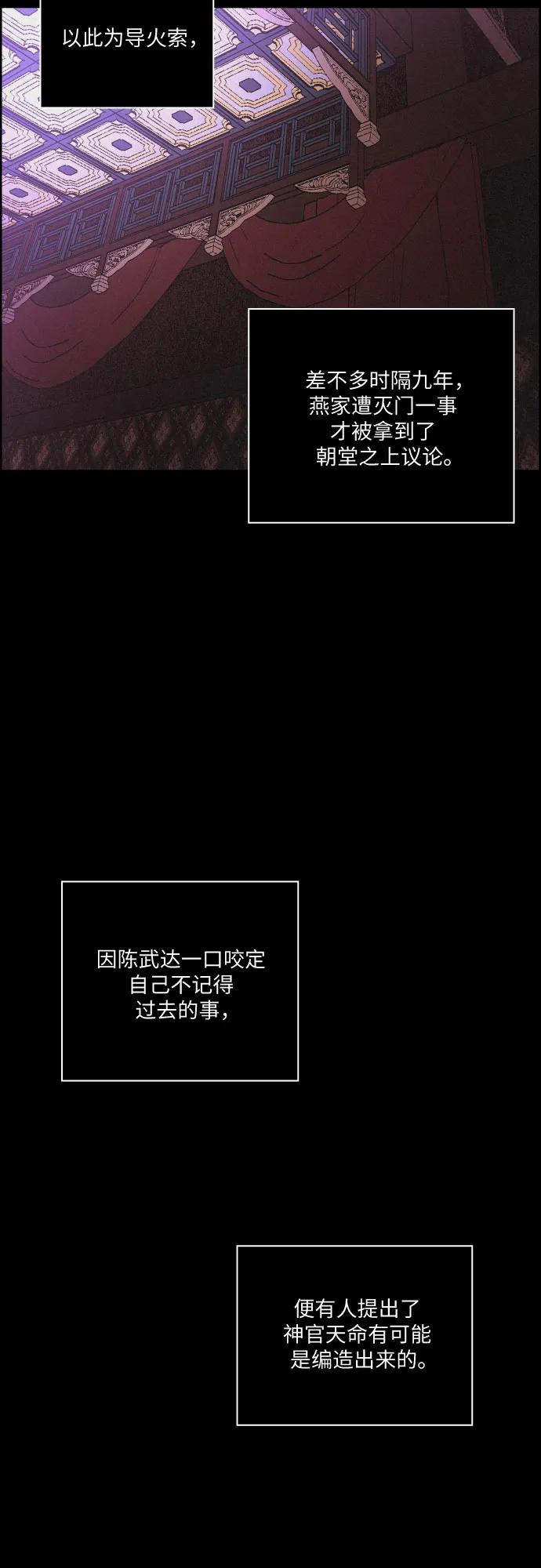 《幻像恋歌》[第82话] 血和泪 第9页