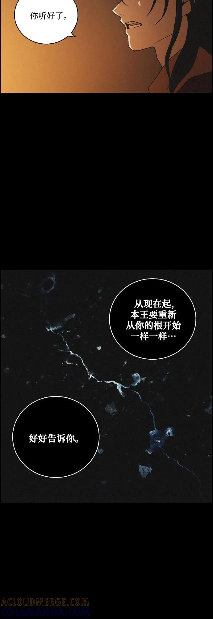 《幻像恋歌》[第82话] 血和泪 第37页