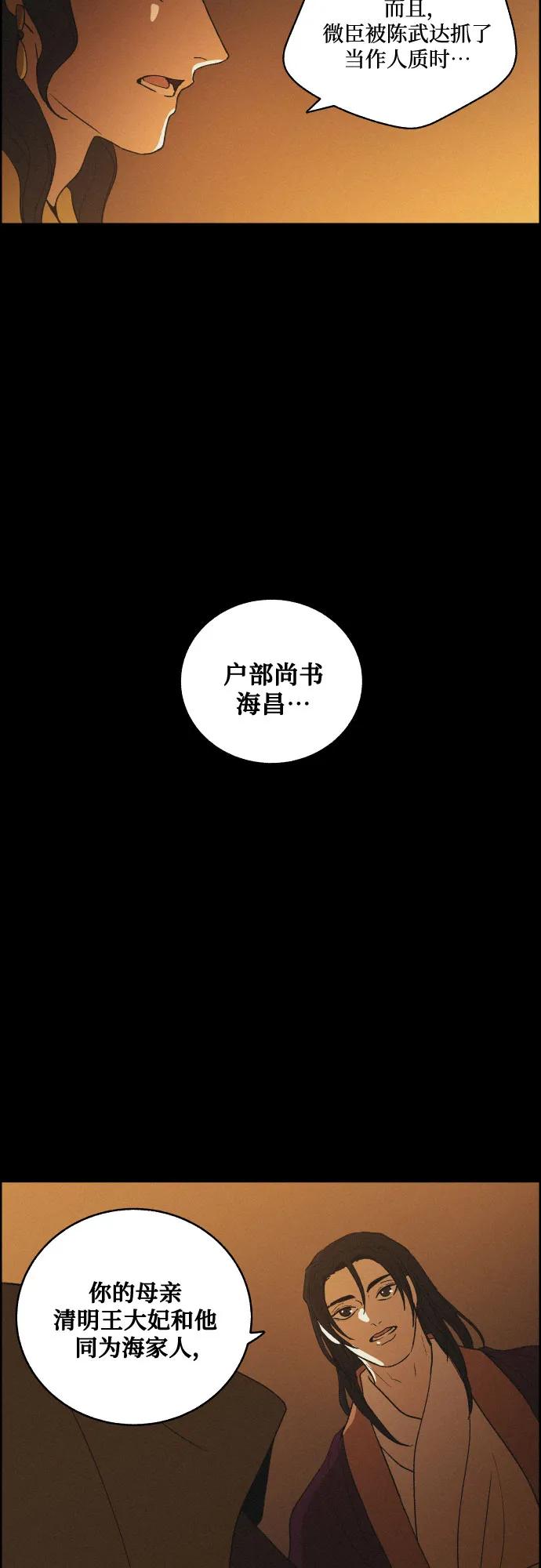 《幻像恋歌》[第82话] 血和泪 第32页