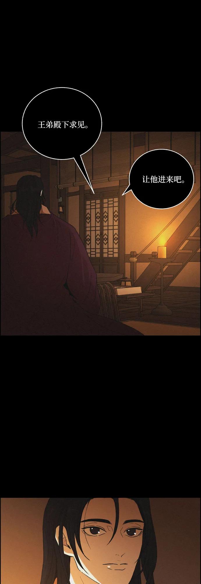 《幻像恋歌》[第82话] 血和泪 第24页