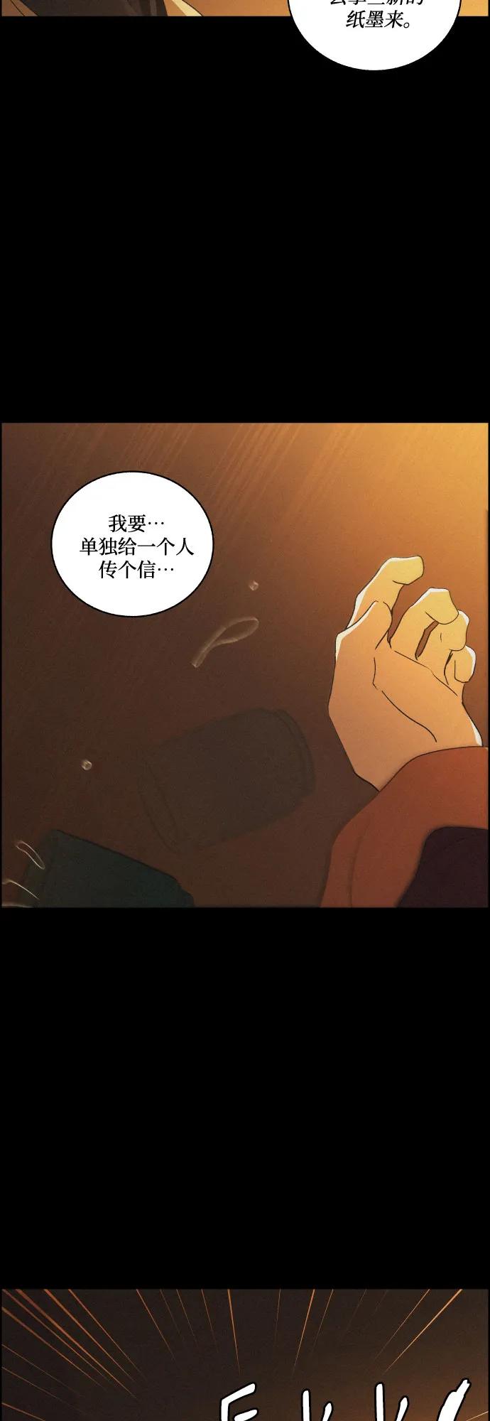 《幻像恋歌》[第82话] 血和泪 第47页