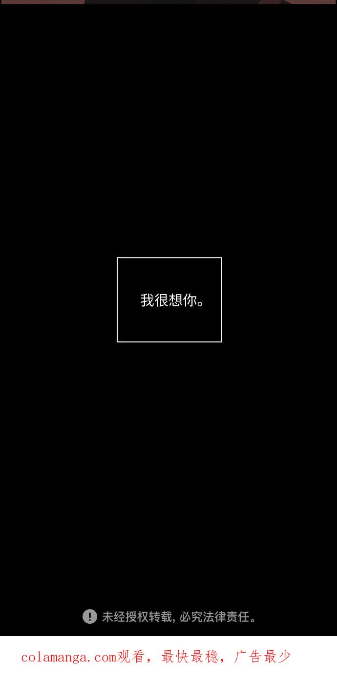 《幻像恋歌》[第82话] 血和泪 第51页