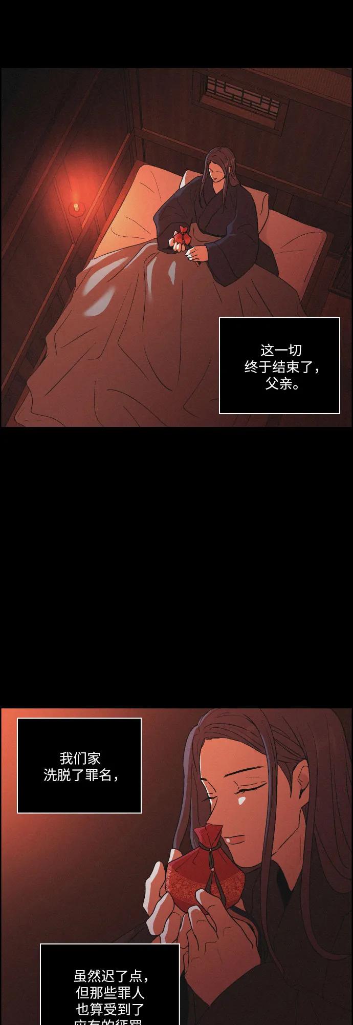 《幻像恋歌》[第82话] 血和泪 第42页