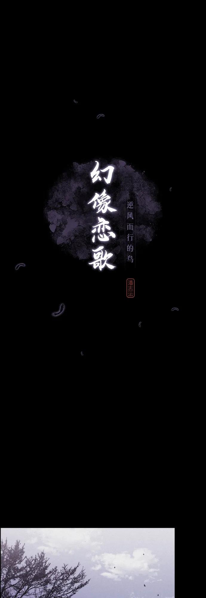 《幻像恋歌》[第82话] 血和泪 第14页