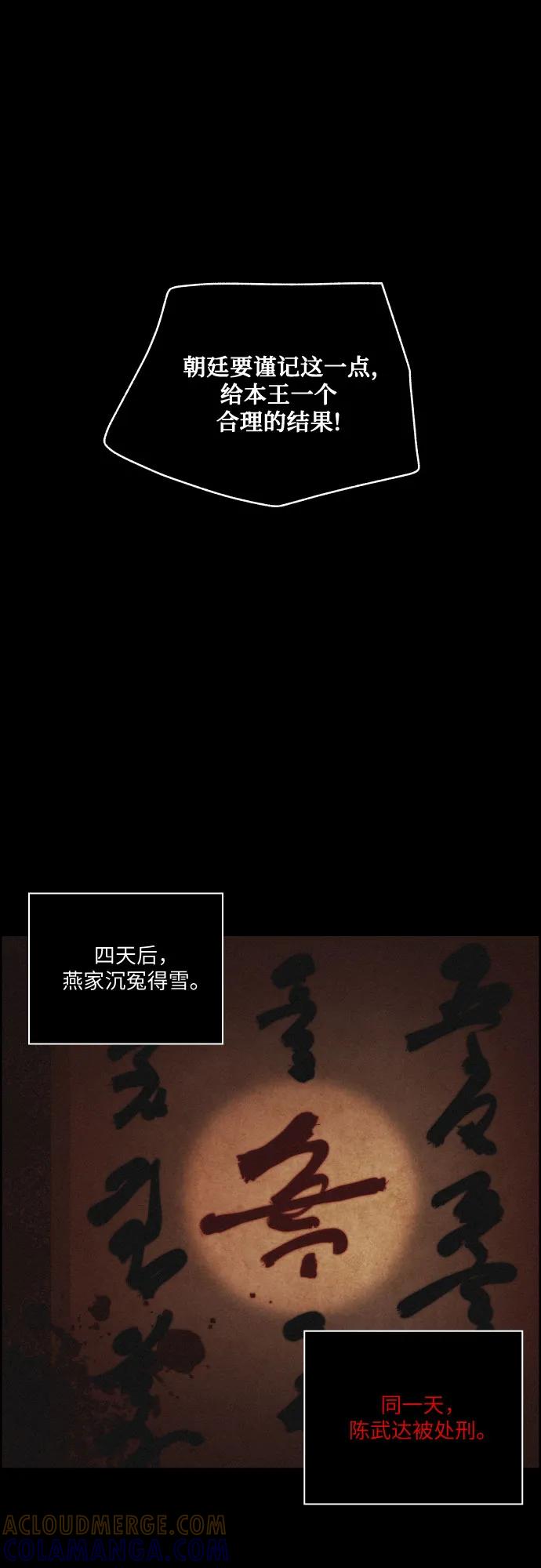 《幻像恋歌》[第82话] 血和泪 第13页