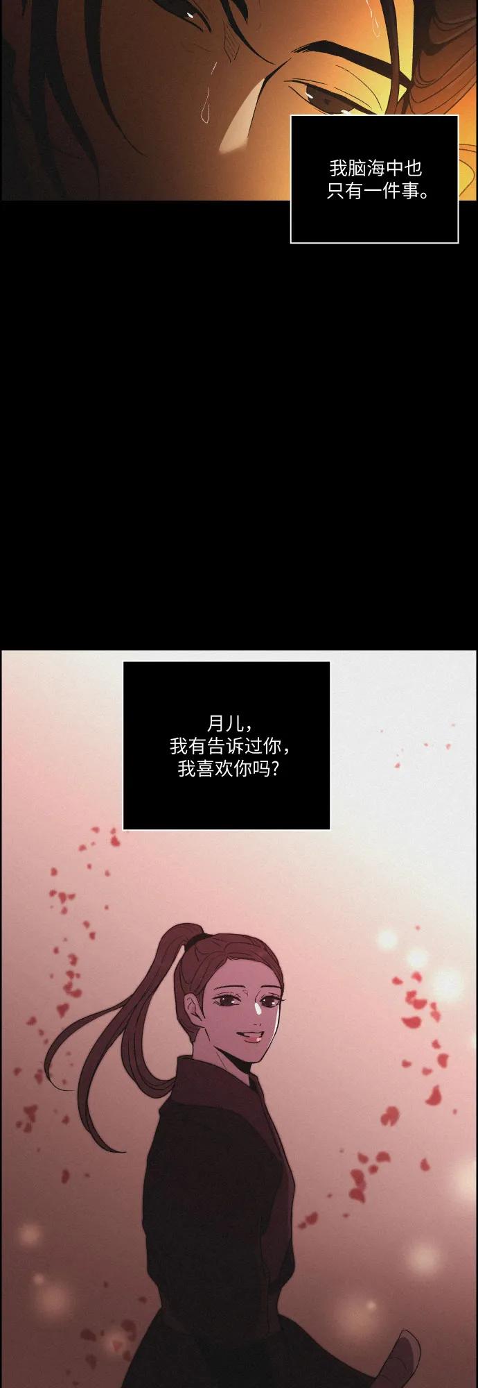 《幻像恋歌》[第82话] 血和泪 第50页