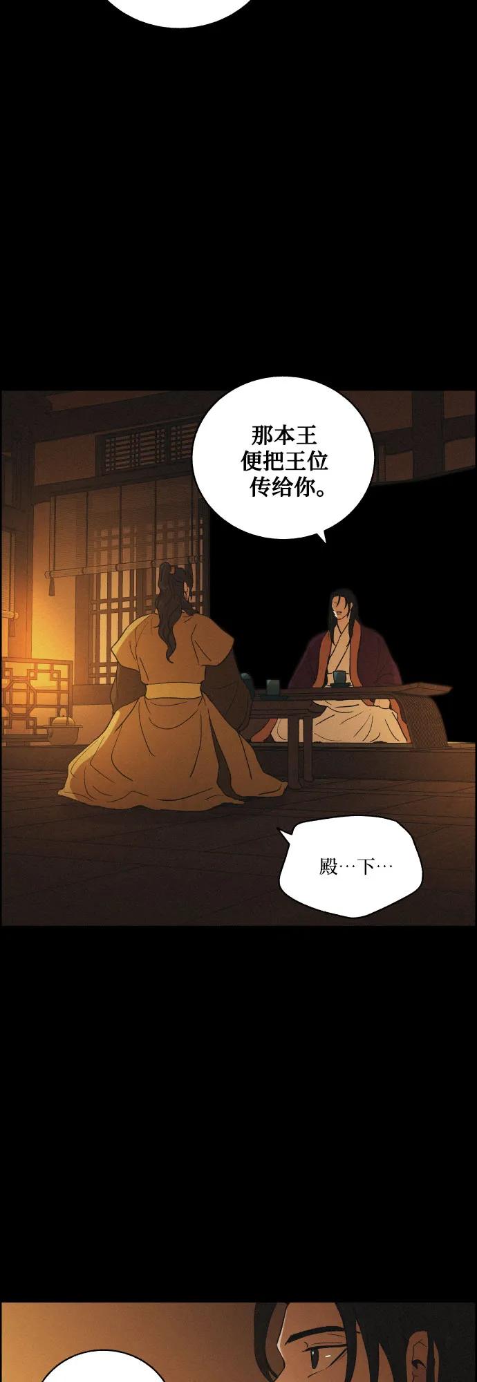 《幻像恋歌》[第82话] 血和泪 第36页