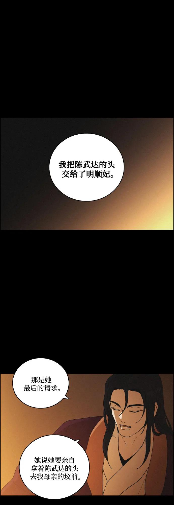 《幻像恋歌》[第82话] 血和泪 第29页