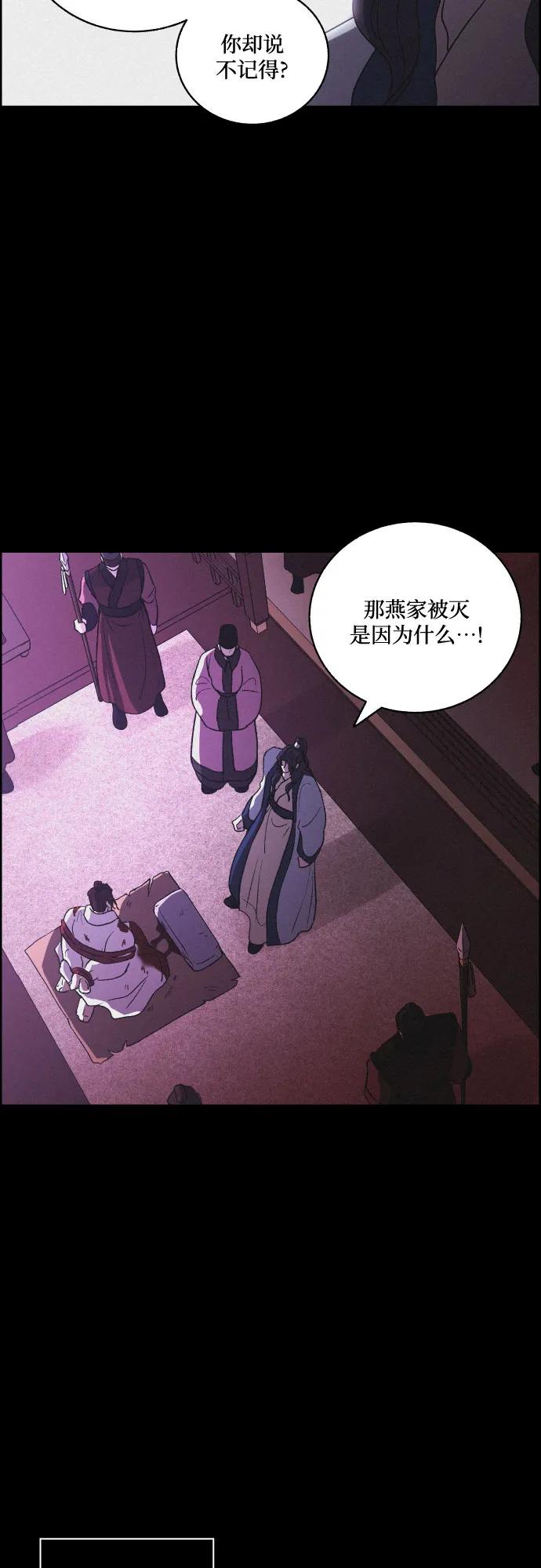 《幻像恋歌》[第82话] 血和泪 第8页