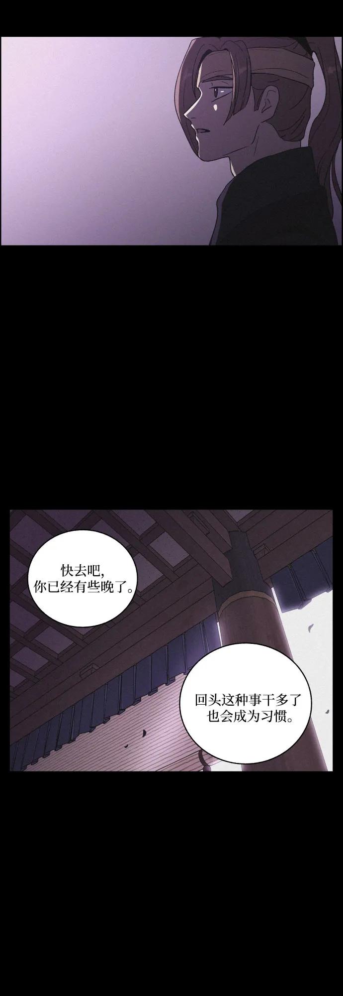 《幻像恋歌》[第82话] 血和泪 第18页