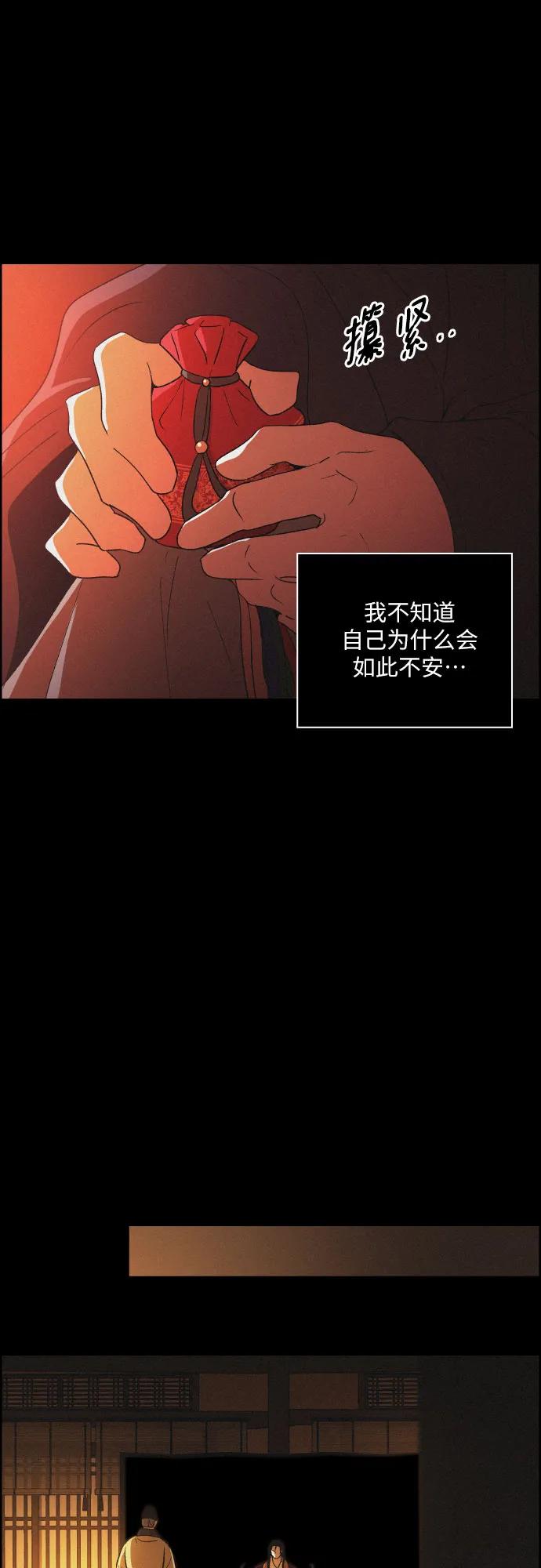 《幻像恋歌》[第82话] 血和泪 第44页