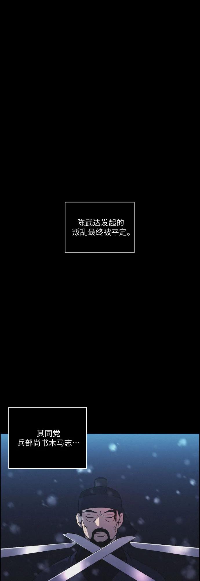 《幻像恋歌》[第82话] 血和泪 第2页
