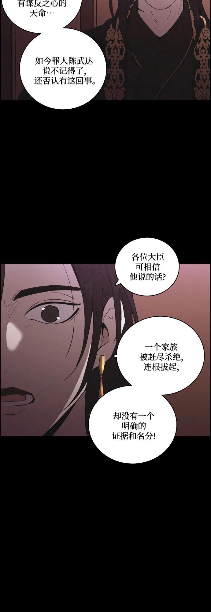 《幻像恋歌》[第82话] 血和泪 第11页