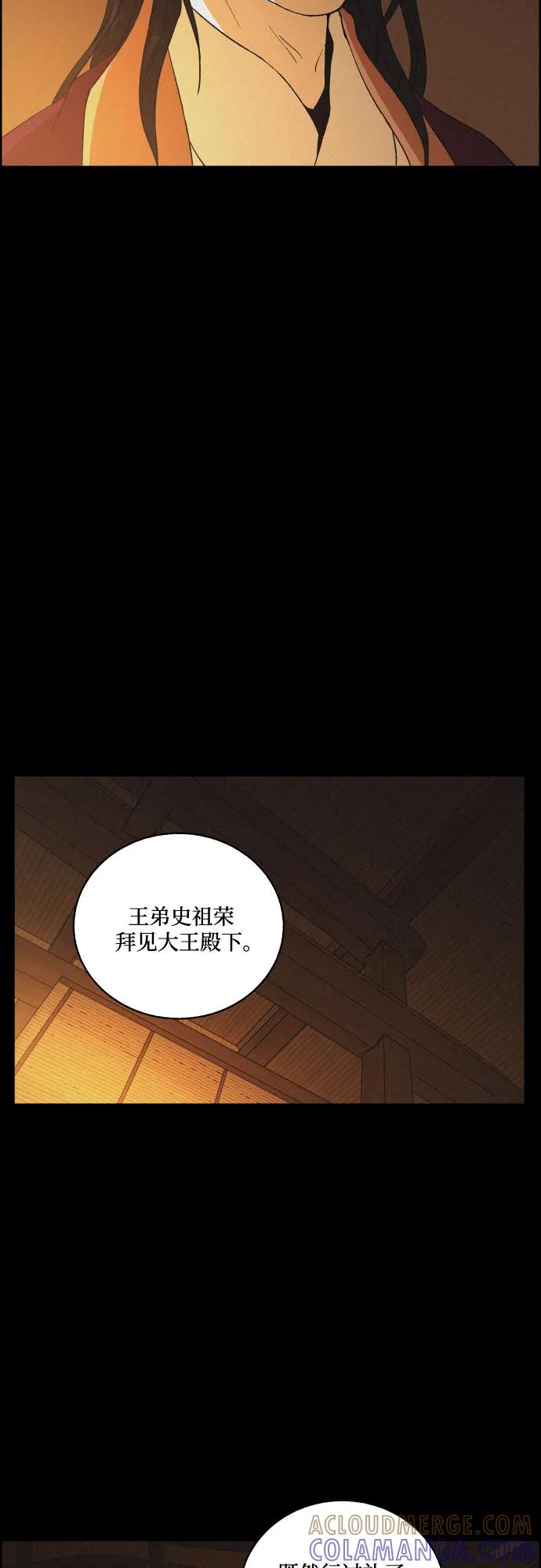 《幻像恋歌》[第82话] 血和泪 第25页