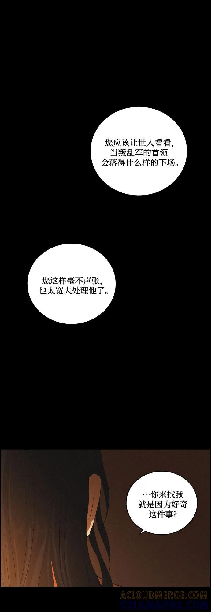 《幻像恋歌》[第82话] 血和泪 第28页