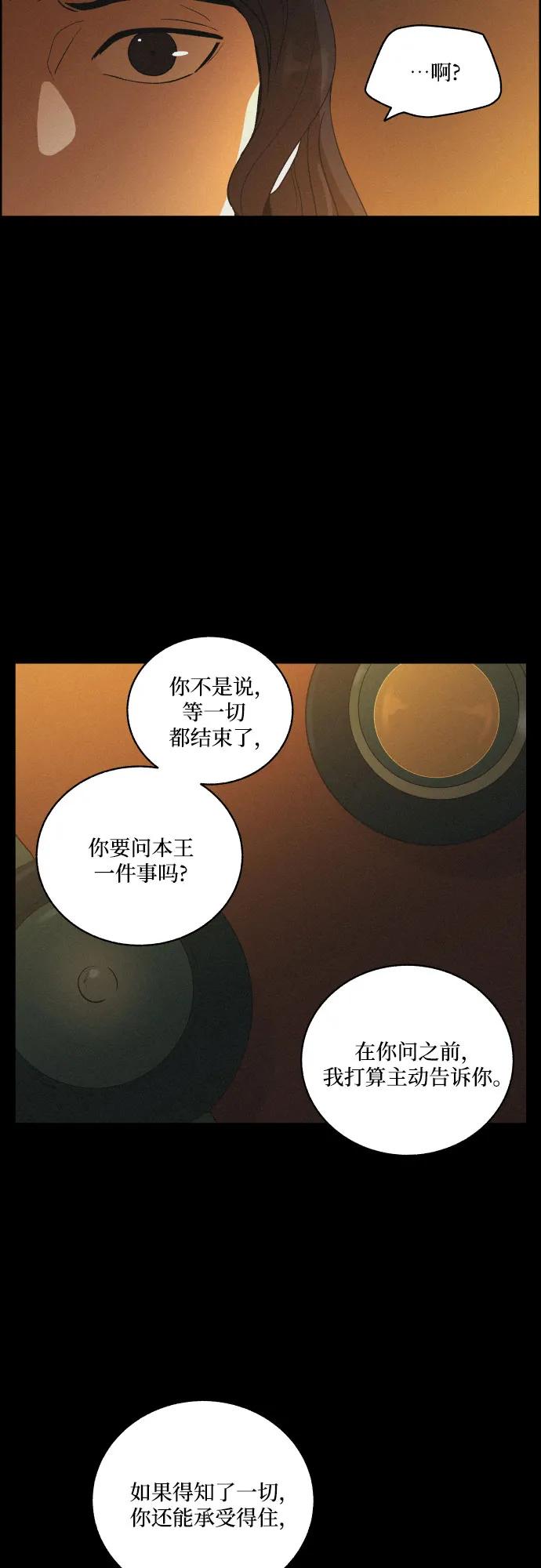 《幻像恋歌》[第82话] 血和泪 第35页