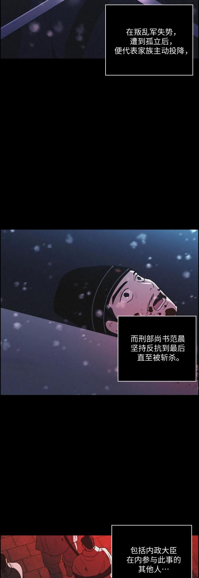 《幻像恋歌》[第82话] 血和泪 第3页
