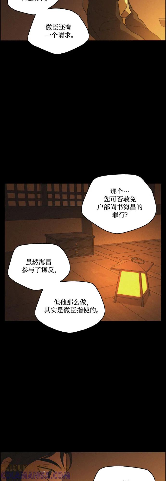 《幻像恋歌》[第82话] 血和泪 第31页