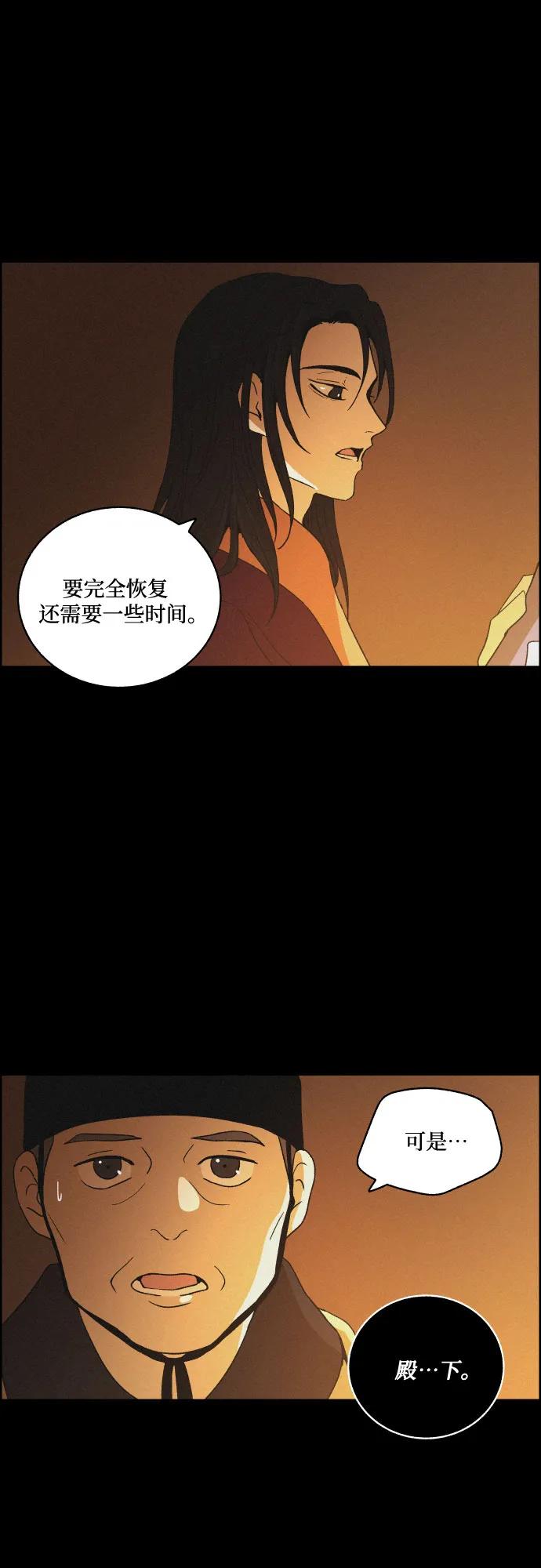 《幻像恋歌》[第82话] 血和泪 第23页