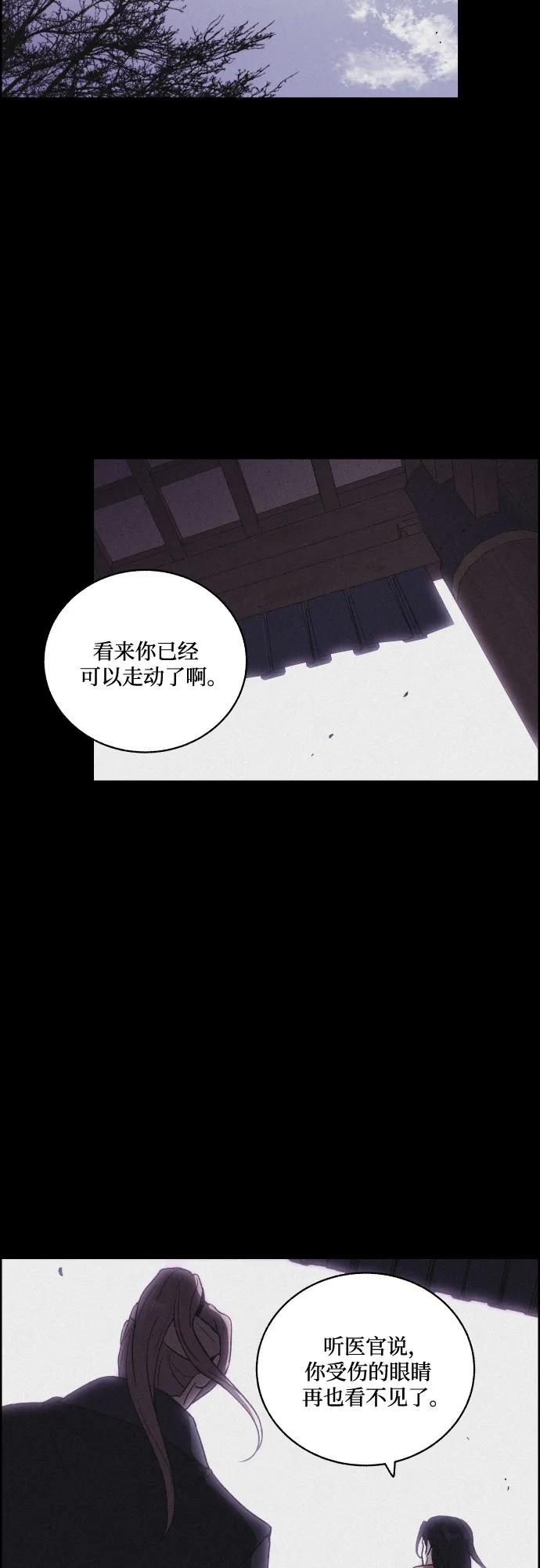 《幻像恋歌》[第82话] 血和泪 第15页