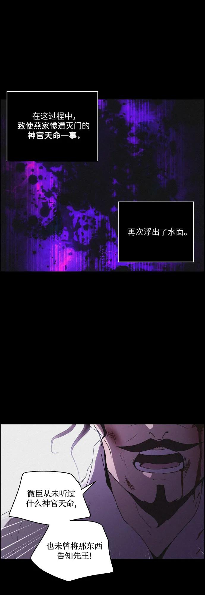 《幻像恋歌》[第82话] 血和泪 第6页