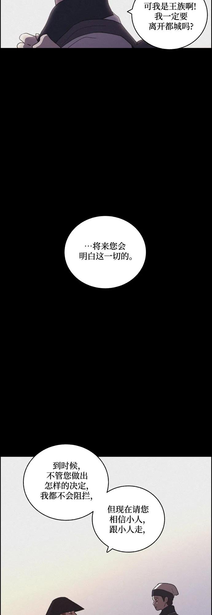 《幻像恋歌》[第83话] 成为冬扇 第5页