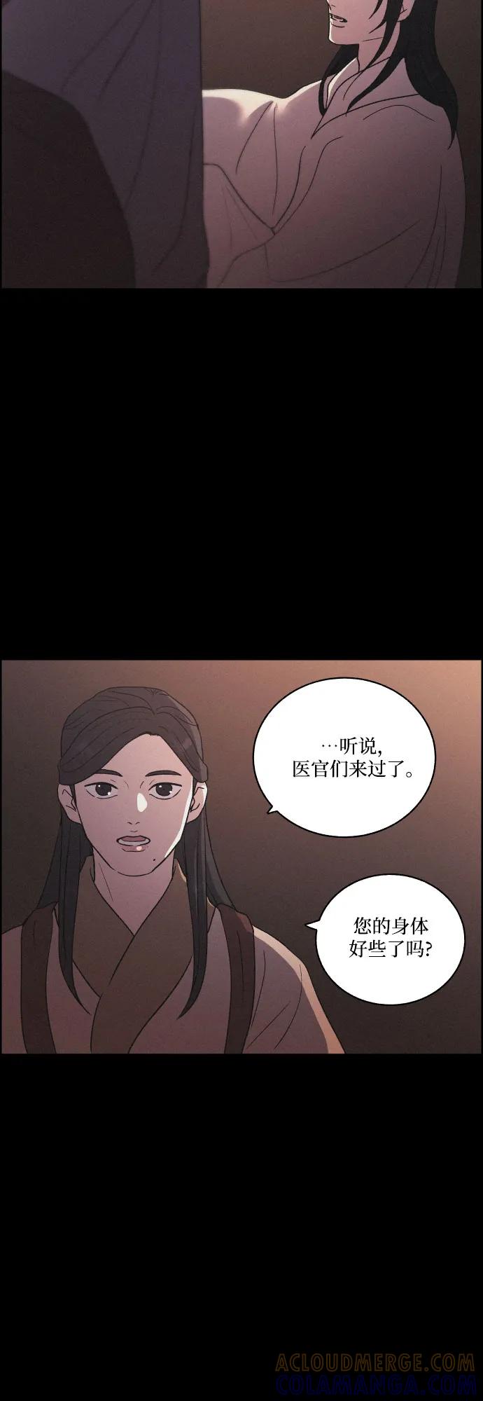 《幻像恋歌》[第83话] 成为冬扇 第10页