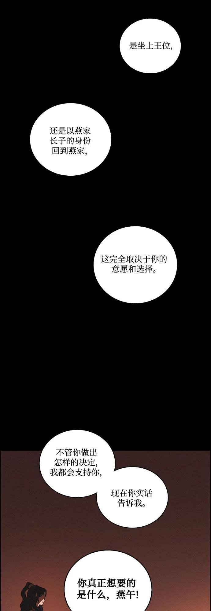 《幻像恋歌》[第83话] 成为冬扇 第47页