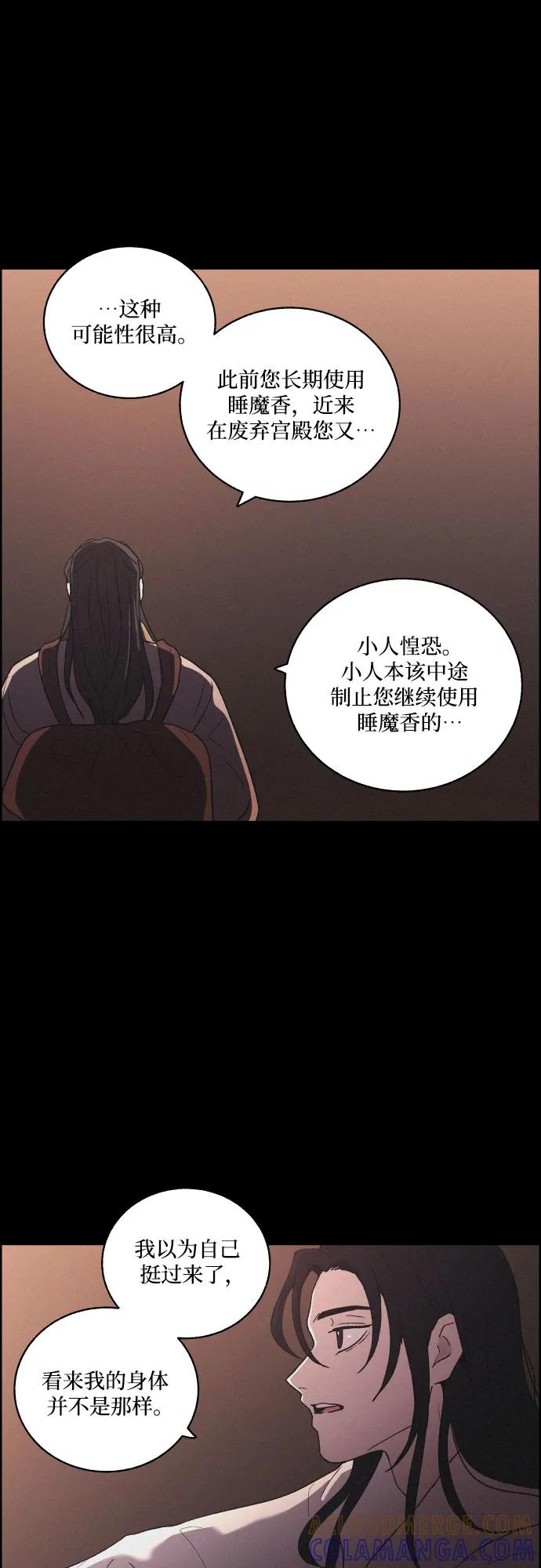 《幻像恋歌》[第83话] 成为冬扇 第13页