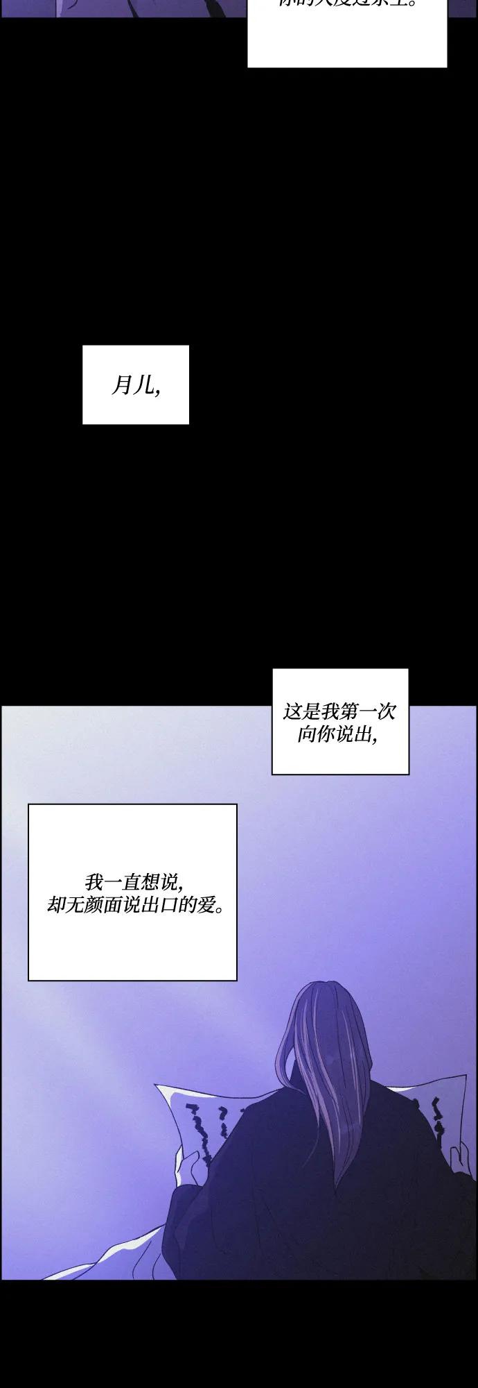 《幻像恋歌》[第83话] 成为冬扇 第53页