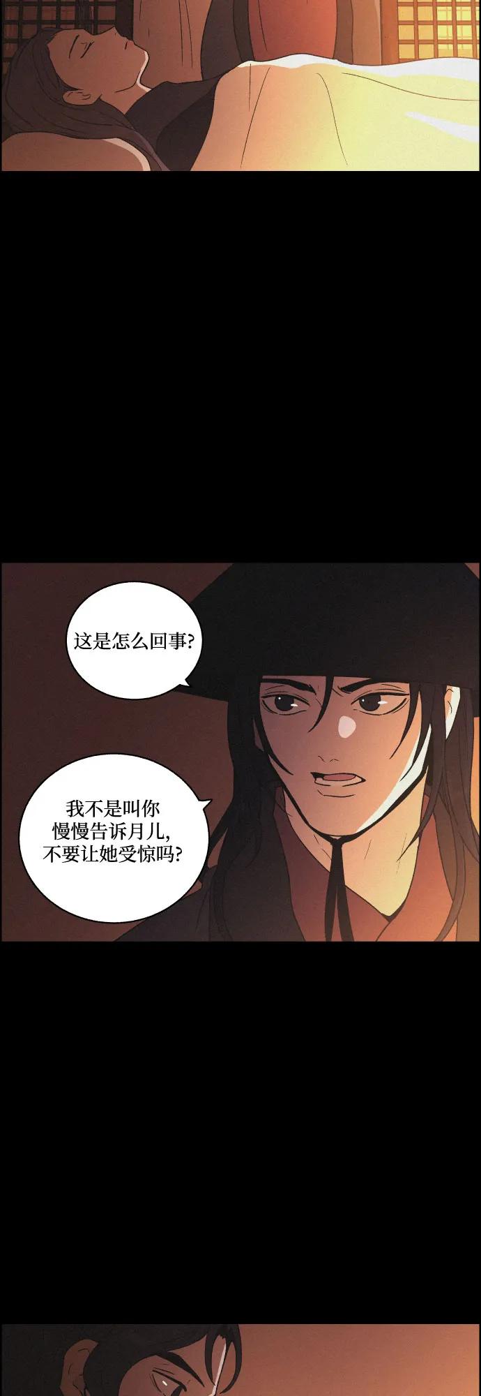 《幻像恋歌》[第83话] 成为冬扇 第42页