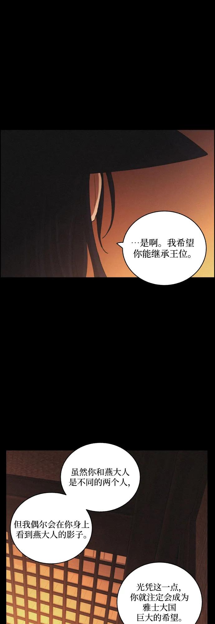 《幻像恋歌》[第83话] 成为冬扇 第45页