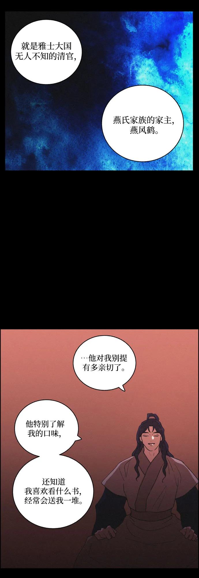 《幻像恋歌》[第83话] 成为冬扇 第29页