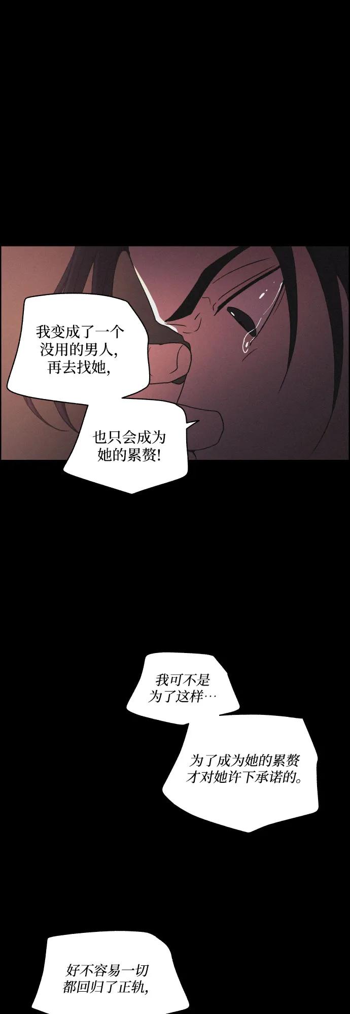 《幻像恋歌》[第83话] 成为冬扇 第17页
